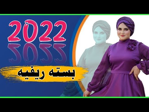 جديد بسته ريفيه 2022 ضيم تحچي ما تحچي بكفاي انته راح ضل وراي الفنان سليم البونائي