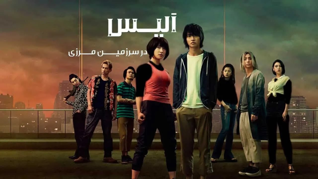 فیلم آلیس در سرزمین عجایب