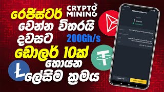 How to Earn 10$ Per Day | E money Sinhala | Crypto Earning Sinhala | Best Crypto Mining Site Sinhala