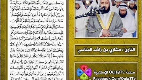 سورة النساء | 1422 هـ | القارئ : مشاري العفاسي