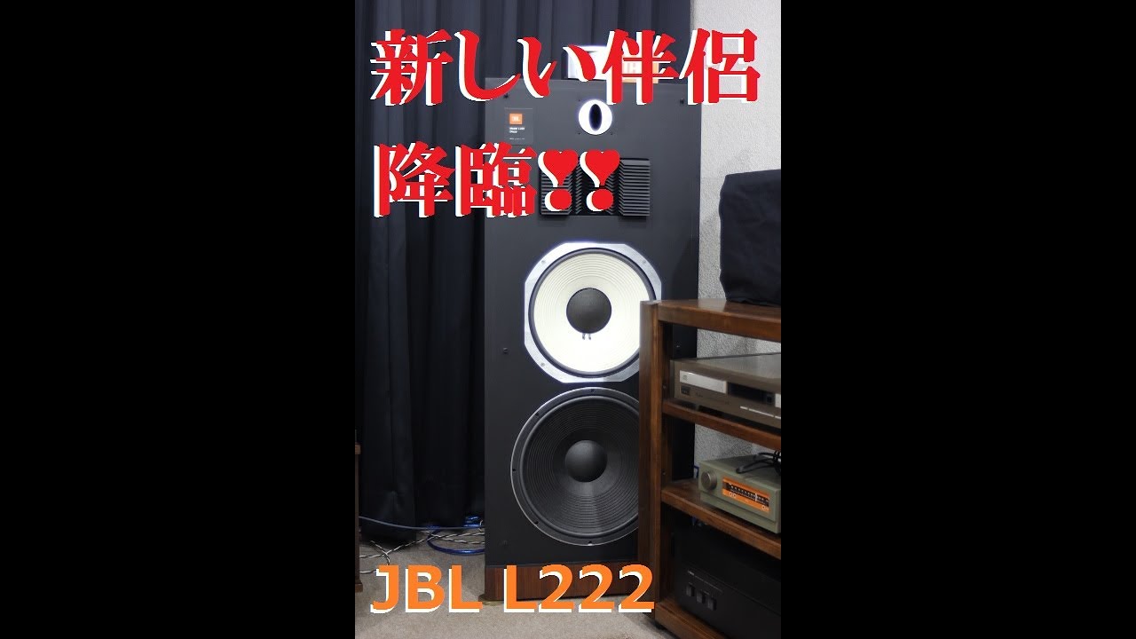 新しい伴侶 JBL L222の導入 - YouTube