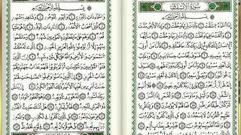 س85-البروج - أحمد خضر الطرابلسي - برواية قالون عن نافع - مصحف التجويد الملوّن