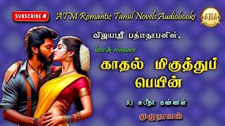 கதல மகததப பயன Vijayasree Padmanaban Tamil Audio Novels Tamil Novels Audiobooks