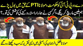 Dedo PTI Ko Hakoomat | Molana Fazal ur Rehman Aggressive Speech in National Assembly