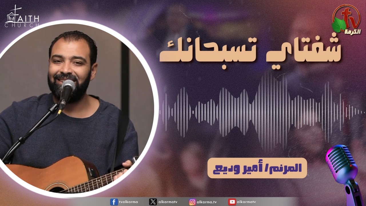 برنامج ترانيم وتسبيح - 