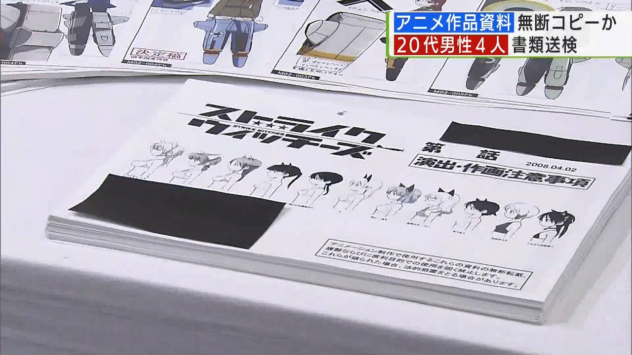 Four men indicted on suspicion of unauthorized copying of anime