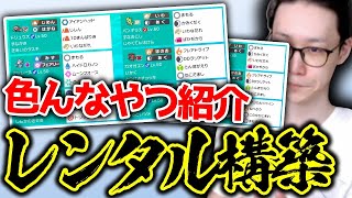 ポケモン ダブル始めたい人必見 レンタルパ探検隊 ポケモン剣盾 ダブルバトル Youtube