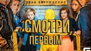 #ЖДУ КИНО: Чернобыль Зона Отчуждения 2 сезон Серия 1 #ЖДУ КИНО: Чернобыль Зона Отчуждения 2 сезон Серия 1