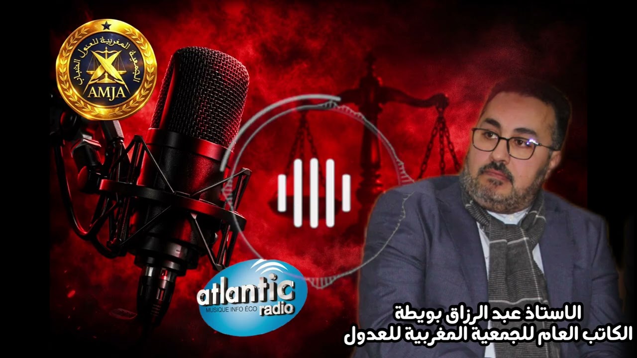 إضراب العدول بالمغرب 🔴 الكاتب العام يكشف الأسباب الحقيقية عبر راديو أطلنتي