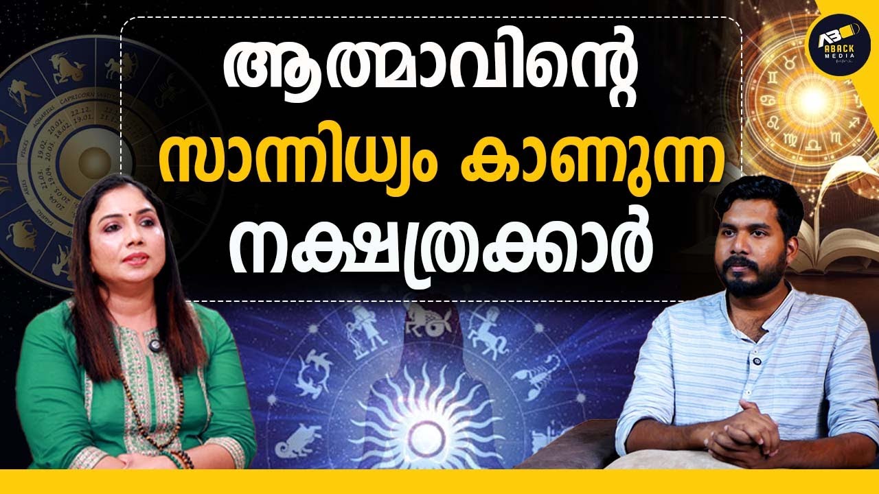 ഈ നക്ഷത്രക്കാർക്ക് ആത്മാക്കളെ കാണാൻ കഴിയും ?