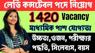 WBP NEW VACANCY OUT 2023 | WBP LADY CONSTABLE | NEW NOTIFICATION | 1420 VACANCY |
