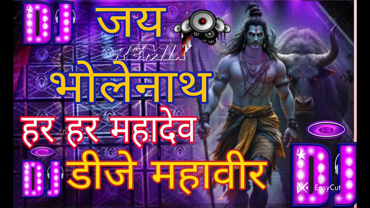 जय भोलेनाथ #हर हर महादेव #महाशिवरात्रि सोंग #डीजे #महावीरहुसैनी बाजार#💯💯🌹🌹🌹🥀🥀💞💞