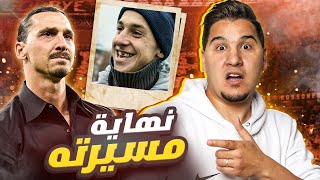 من سارق ومحتال إلى سلطان هذا الزمان !😨 (لأول مرة قصة الأسطورة ابراهيموفيتش)