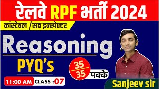 RPF Vacancy 2024 |  SI Reasoning Practice Set 07 |  RPF Constable Reasoning Class Sanjeev Tiwari Sir