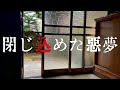 閉じ込めた悪夢【ゆっくりホラーオーディオドラマ/ゆっくり怪談】