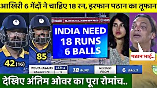 India Maharajas vs Asia Lions • Legend League 2022 Highlights • Today Match Highlights • Yusuf,Irfan