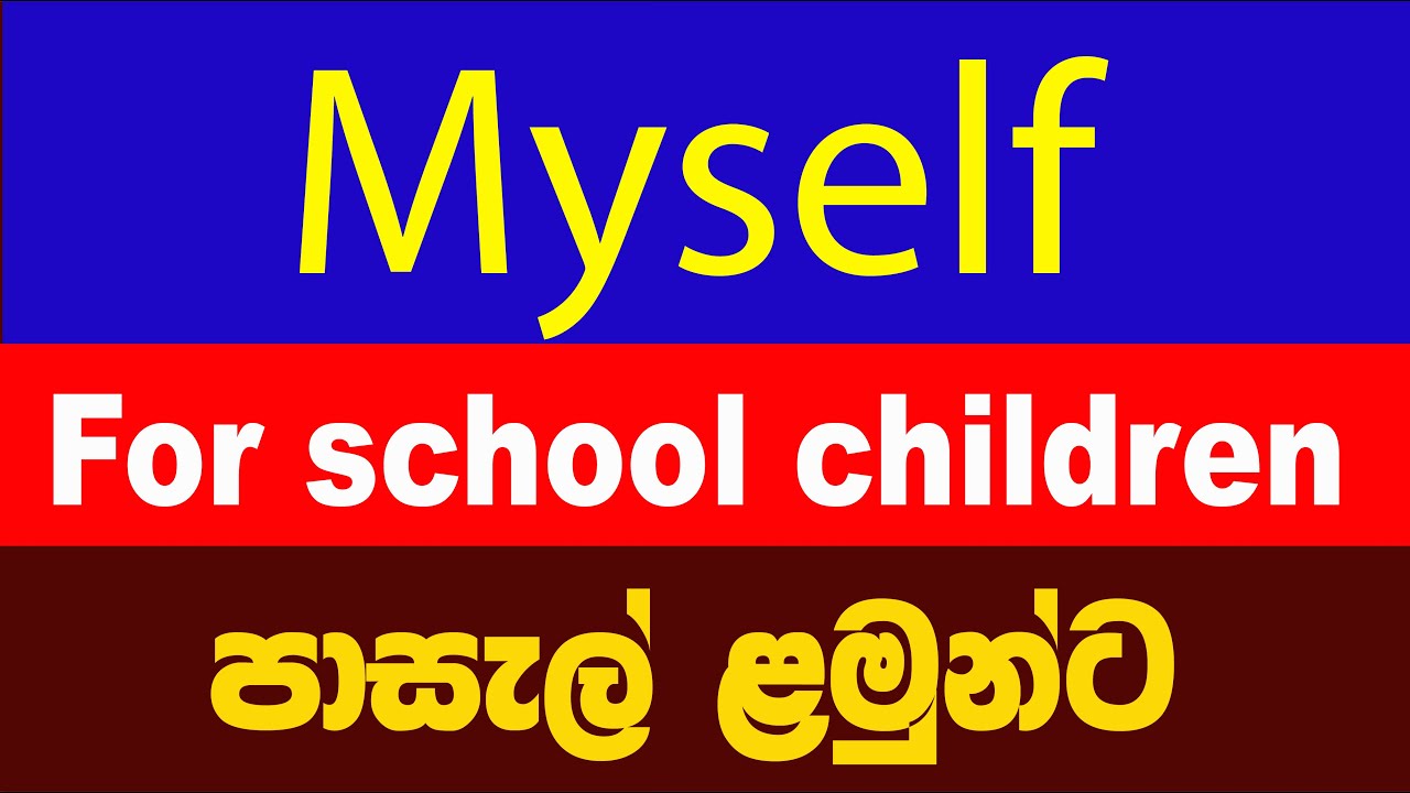 my self essay in english and sinhala