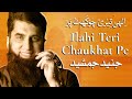 Ilahi teri chokhat per  junaid jamshed  best naat  samaa tv