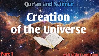 Scientific Ayats from Quran #part1 | Creation of the Universe ☄️🌟 #quran #islam
