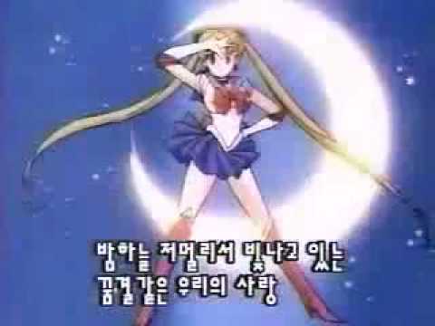 Sailor Moon美少女戦士セーラームーン Opening Korean Youtube