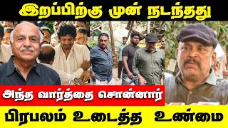 RP  Sowthri  Death | கடைசி நொடி - அந்த வார்த்தை | நடந்த உண்மை இது தான்