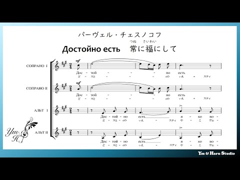 チェスノコフ 「常に福にして」 YHS合唱団　合唱祭2023