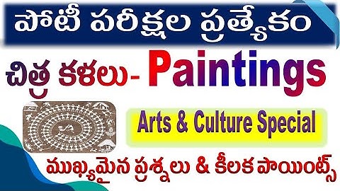 Famous Paintings and Painters Gk classes Updated for all competitive Exams Special by SRINIVASMech