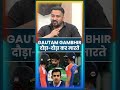 Gautam Gambhir Bahut Marte Haris Rauf Ko India Vs Pakistan Controversy Gautam Gambhir Bahut Marte Haris Rauf Ko India Vs Pakistan Controversy