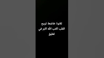 #تلاوات_خاشعة #عبدالعزيز_سحيم #سورة_يوسف #اكسبلور #قرآن #المصحف