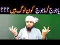 YA'JOOJ aur MA'JOOJ (GOG & MAGOG) kon hain ? (By Engineer Muhammad Ali Mirza)