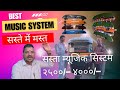 Auto rickshaw music systemrajesh auto vlogthanekar thane