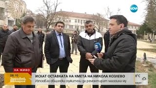 СЛЕД РАЗСЛЕДВАНЕ НА NOVA: Искат оставката на кмета на Никола Козлево