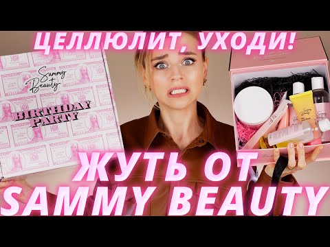 Video: Оксана Самойлова блогерлерди анын Sammy Beauty косметикасын сындаганы үчүн жазалайт