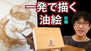 【初心者必見】たった40分！はじめての油絵入門　使い方とおすすめ画材　前編 字幕付