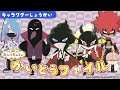 【アニメおしりたんてい】キャラクター紹介！〜かいとう編〜 【公式】