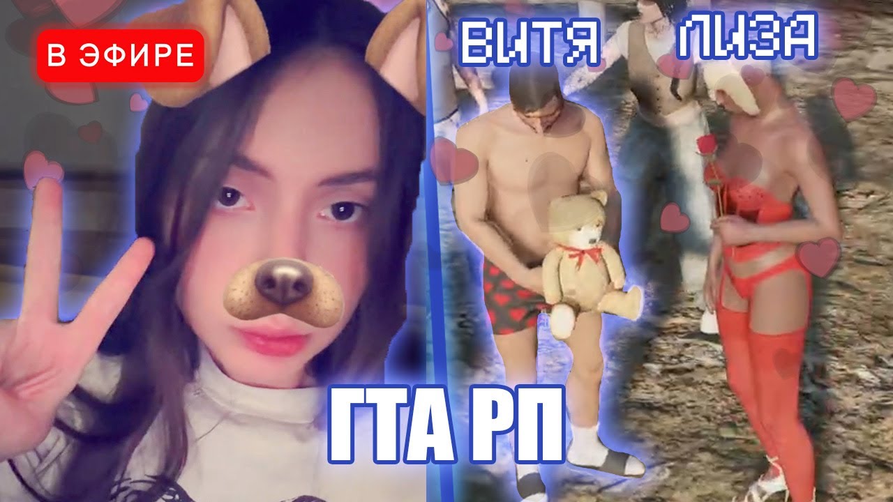 Лиза, Витя и Катя в Плену у Деревенщины в GTA RP | iceicell