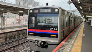 京成3000形 3028編成 回送列車 京成佐倉駅発車