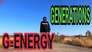 GENERATIONS  G-ENERGY 踊ってみました。
