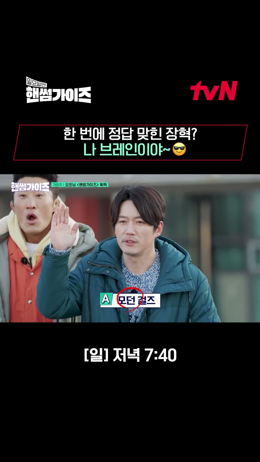 완벽한 정답으로 모두를 놀라게 한 브레인? #핸썸가이즈 EP.13