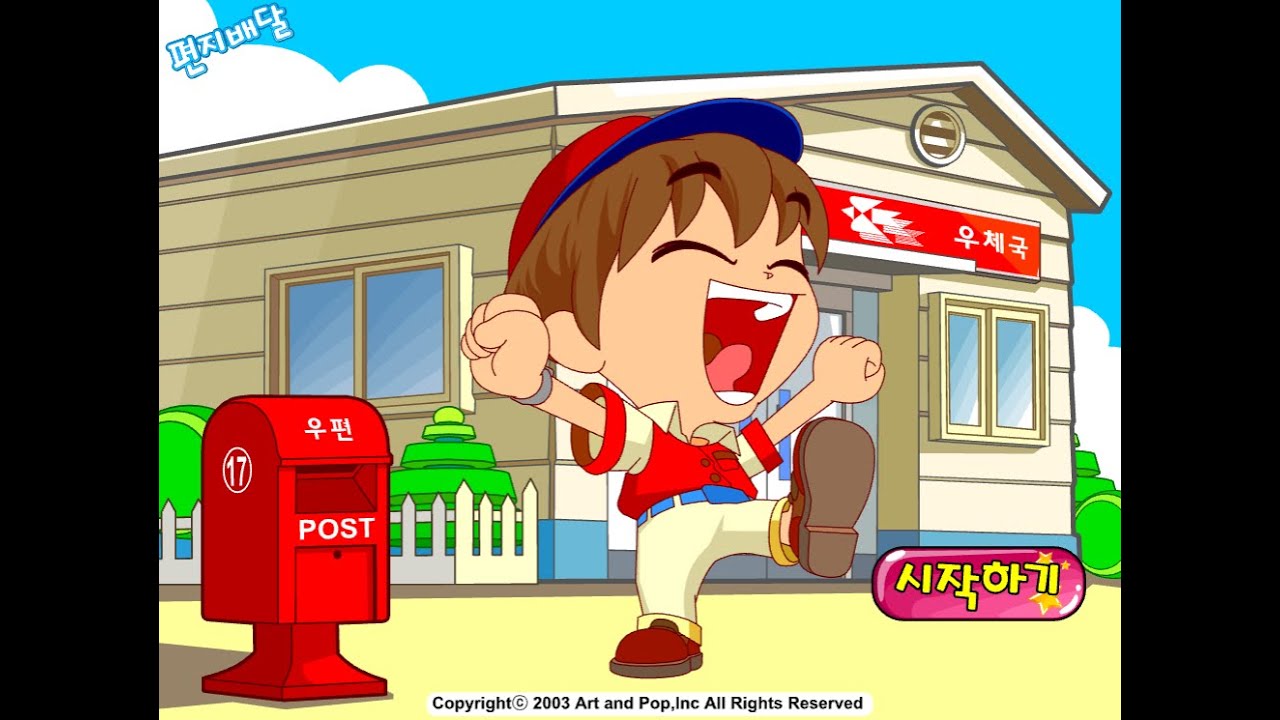 세이하이키즈 편지 배달 플래시 게임 (flash games)
