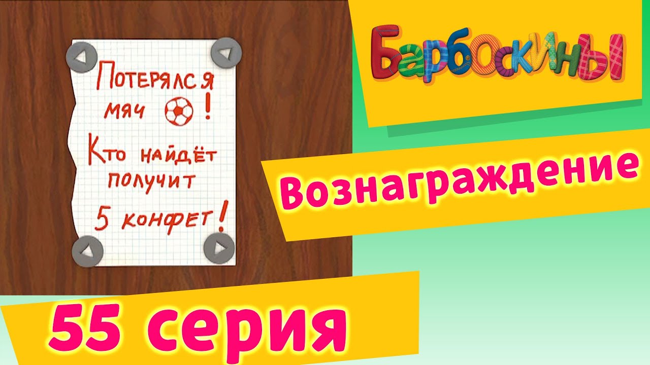 Сколько лет барбоскиным в 2018 году Сколько лет барбоскиным в 2018 году