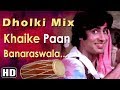 khaike paan banaras wala | Hard Dolki remix | Dj Ayush