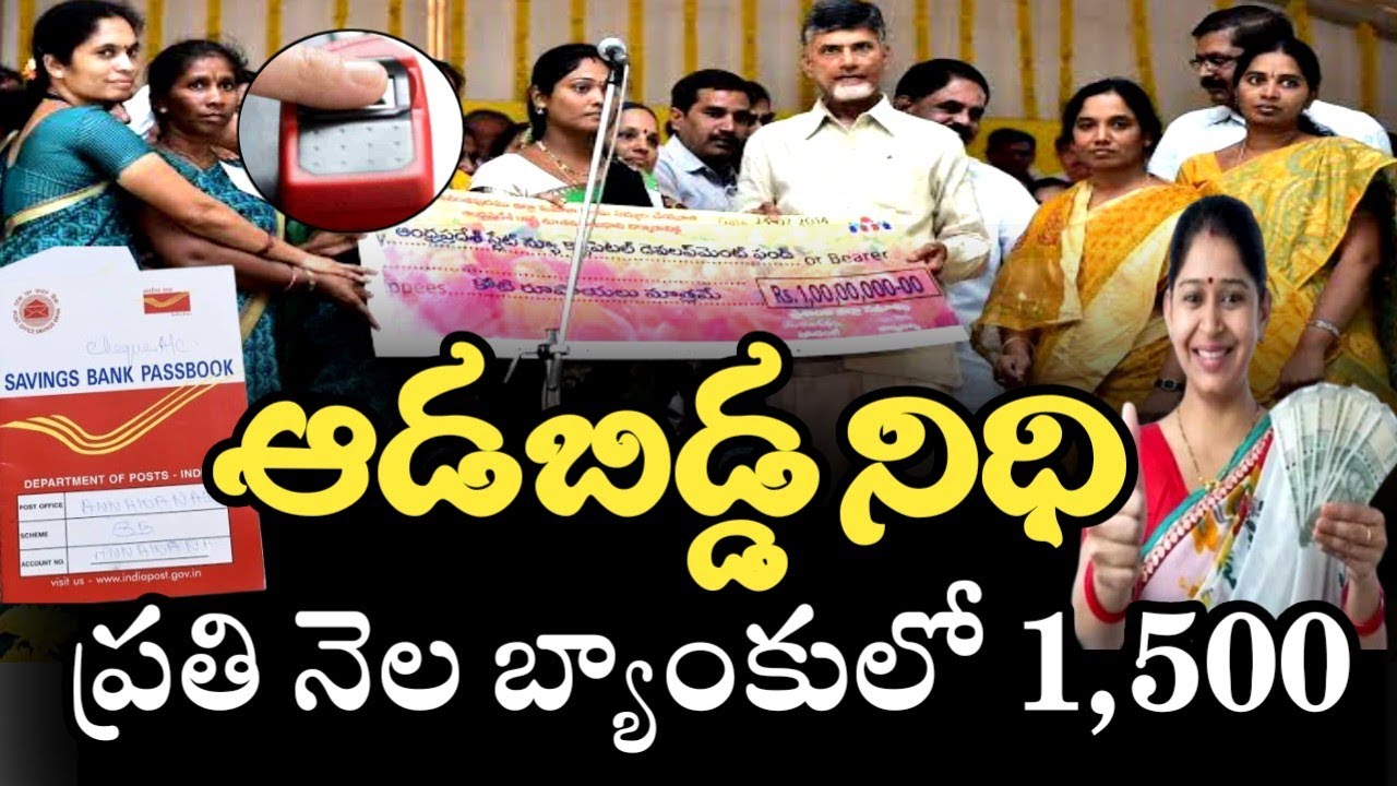 వీరికి మాత్రమే | Adabidda Nidhi Scheme How to Apply in Telugu | Adabidda Nidhi Scheme Eligiblity 