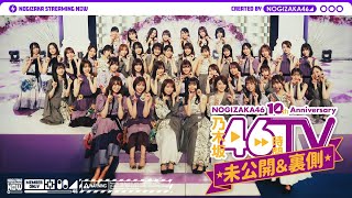 The turbulent "Nogizaka 46 Hours TV" unreleased scene & behind the scenes!