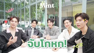 จับโกหก! 'ต้า-คอปเปอร์' นำชาวแก๊งซีรีส์ "เพื่อน ตาย DFF" มาจับโกหก | MINT HANG OUT