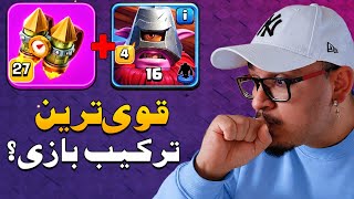 راحت ترین و قوی ترین ترکیب پرتابگر که همه مپارو ۳ استار میزنه (کلش آف کلنز)
