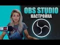 КАК НАСТРОИТЬ ОБС (OBS) + БИТРЕЙТ, ВЕБКА, ХРОМАКЕЙ