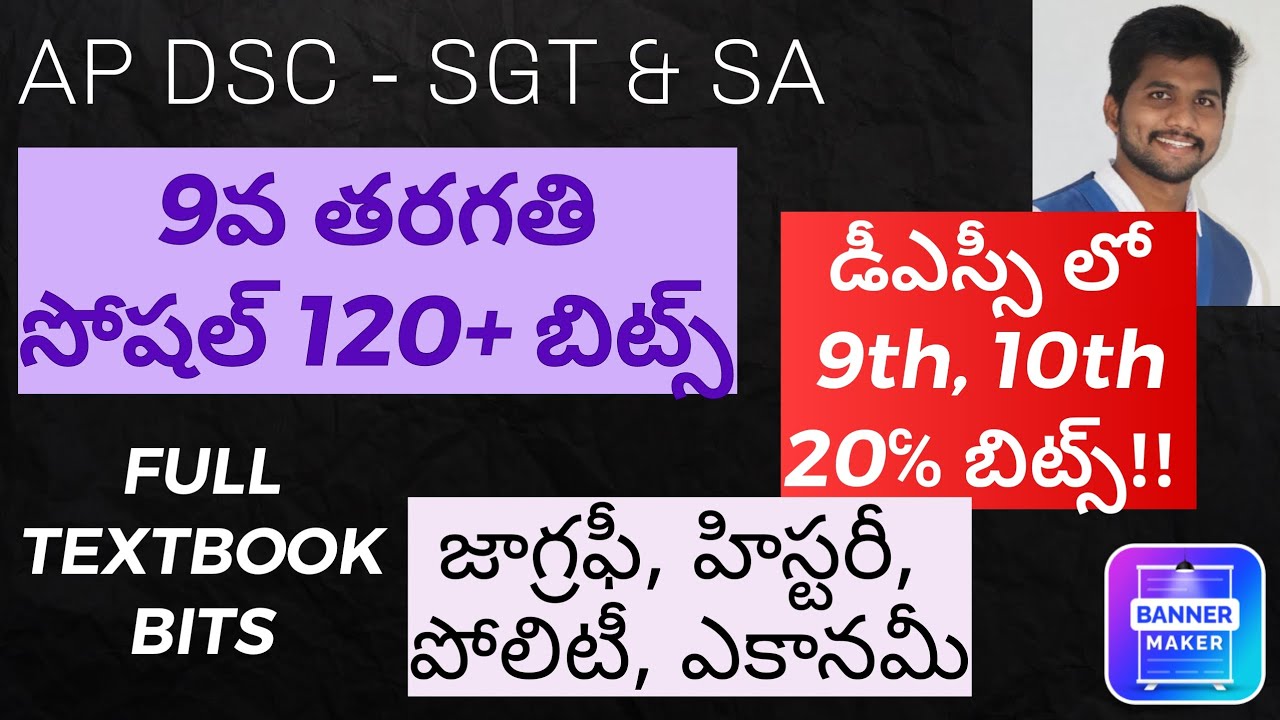 DSC లో 9th, 10th bits! |AP dsc sgt & sa 9th class social bits 120+`|#social #9thsocial #dscsocial