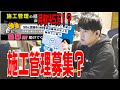 施工管理募集の記事に物申すゆゆうた【2025/02/13】
