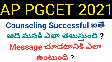 ap pgcet 2021 how we know our application is verified or not in telugu